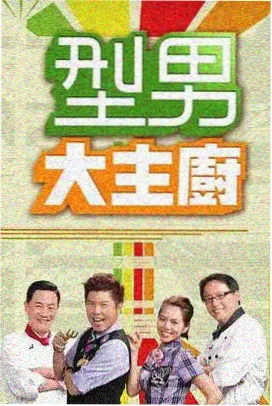 荒野之王 综艺 2026